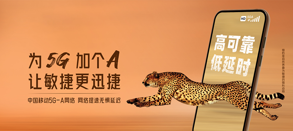 中国移动普宁市移动宽带